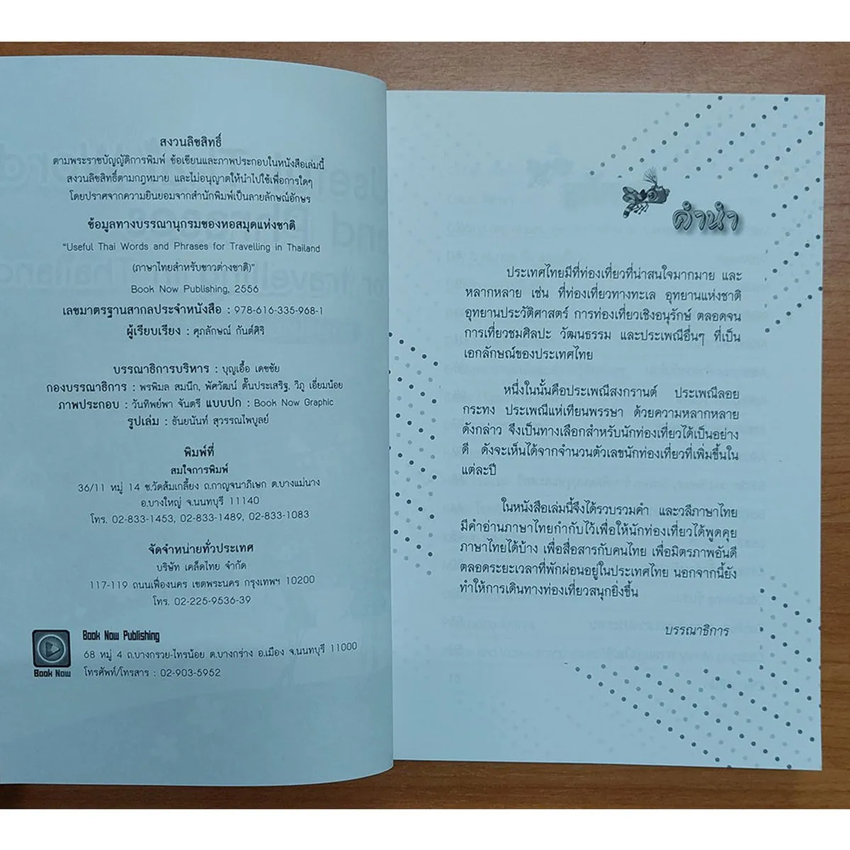 Useful Thai Words and Phrases For Travelling in Thailand (ภาษาไทยสำหรับชาวต่างชาติ) - Image 3