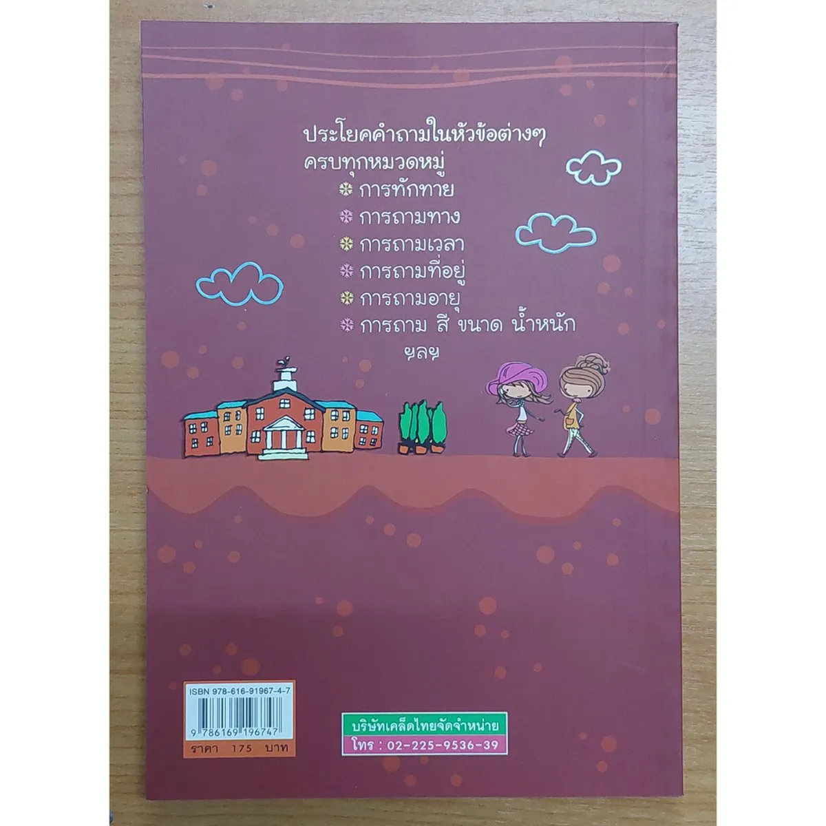 ฝึกพูดภาษาอังกฤษจากคำถาม : Conversation Question - Image 2