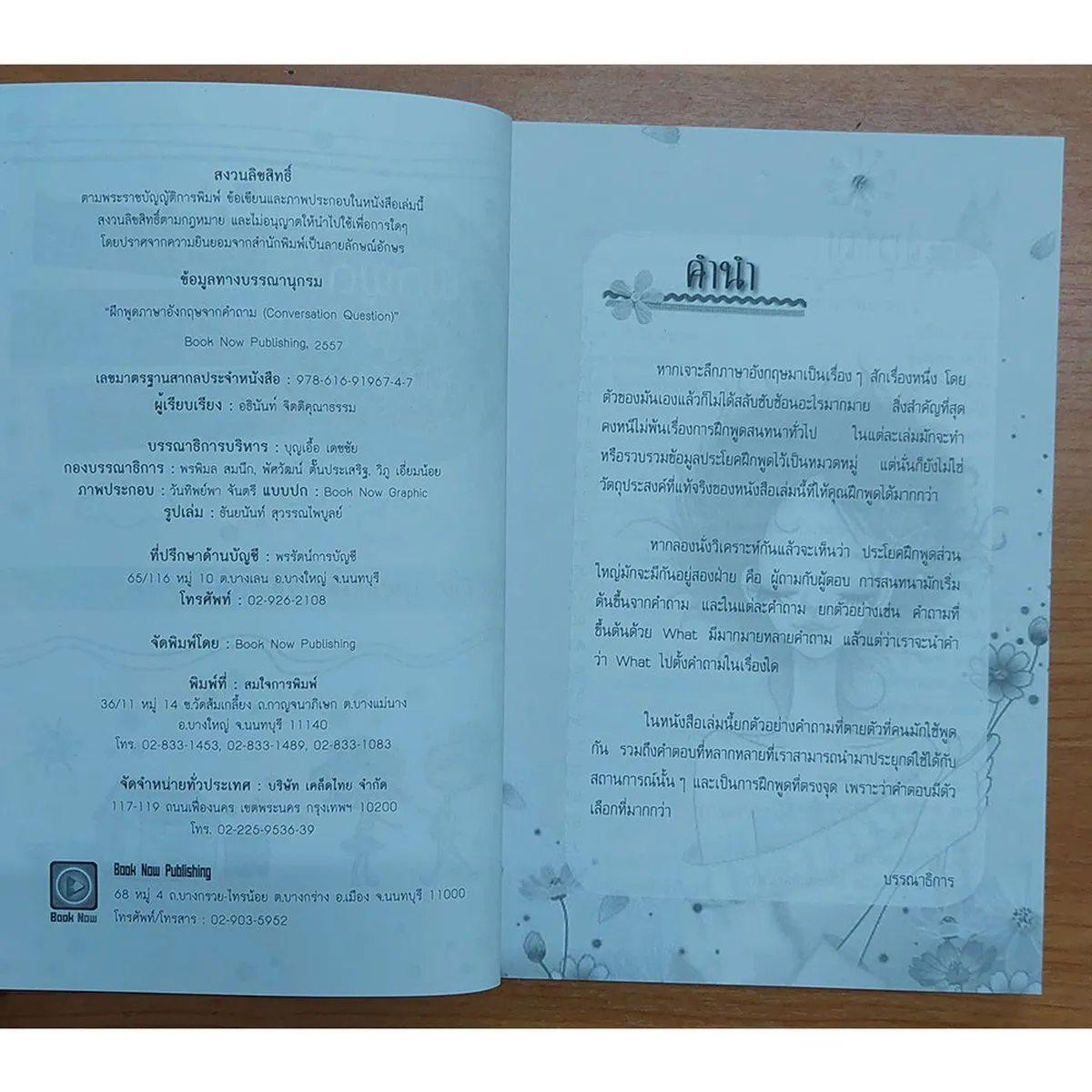 ฝึกพูดภาษาอังกฤษจากคำถาม : Conversation Question - Image 3