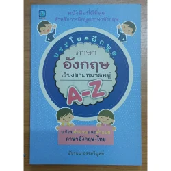 ประโยคฝึกพูดภาษาอังกฤษเรียงตามหมวดหมู่ A-Z