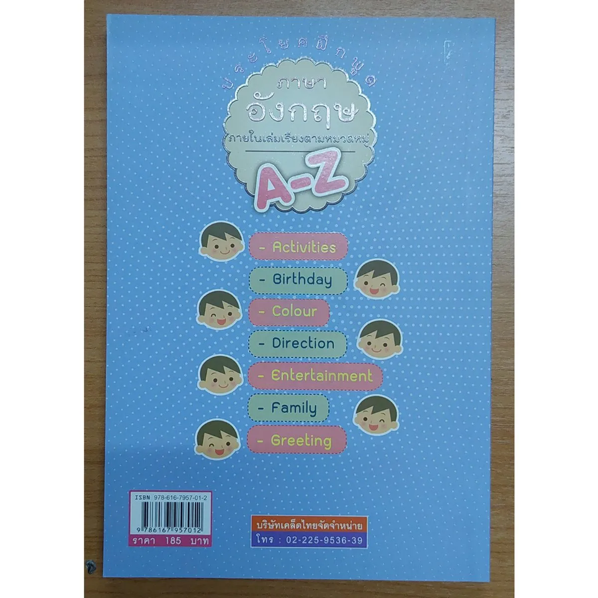 ประโยคฝึกพูดภาษาอังกฤษเรียงตามหมวดหมู่ A-Z - Image 2