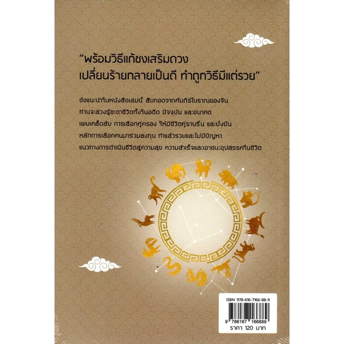 คัมภีร์ชีวิต 12 นักษัตรจีน คนปีจอ - Image 2