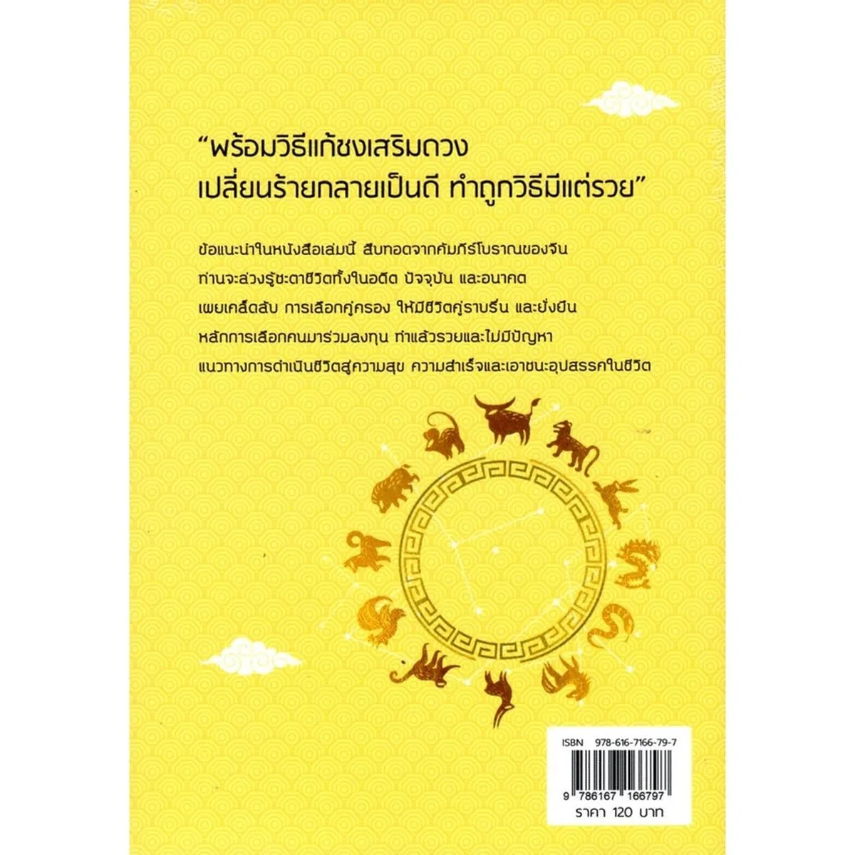 คัมภีร์ชีวิต 12 นักษัตรจีน คนปีฉลู - Image 2