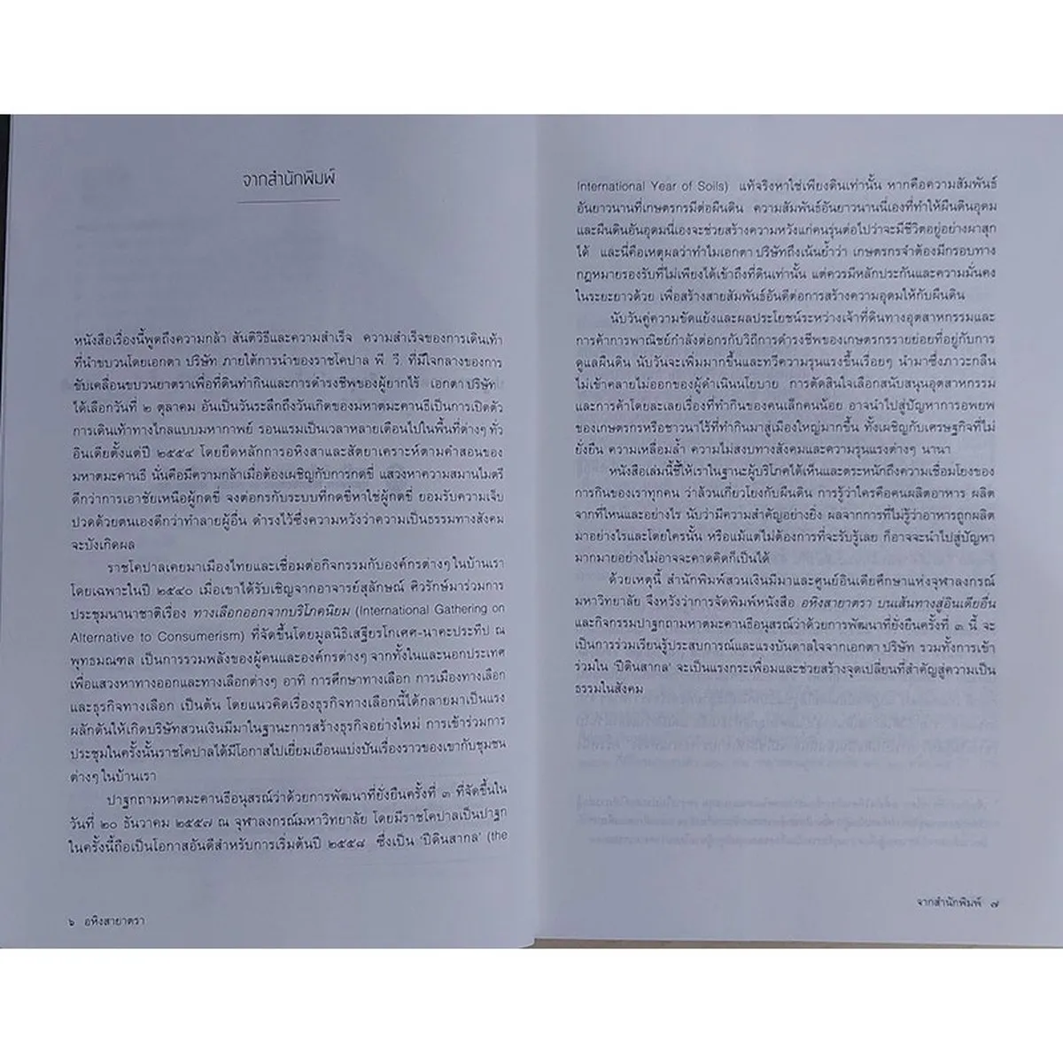 อหิงสายาตรา บนเส้นทางสู่อินเดียอื่น (หนังสือเก่ารับตามสภาพ) - Image 6