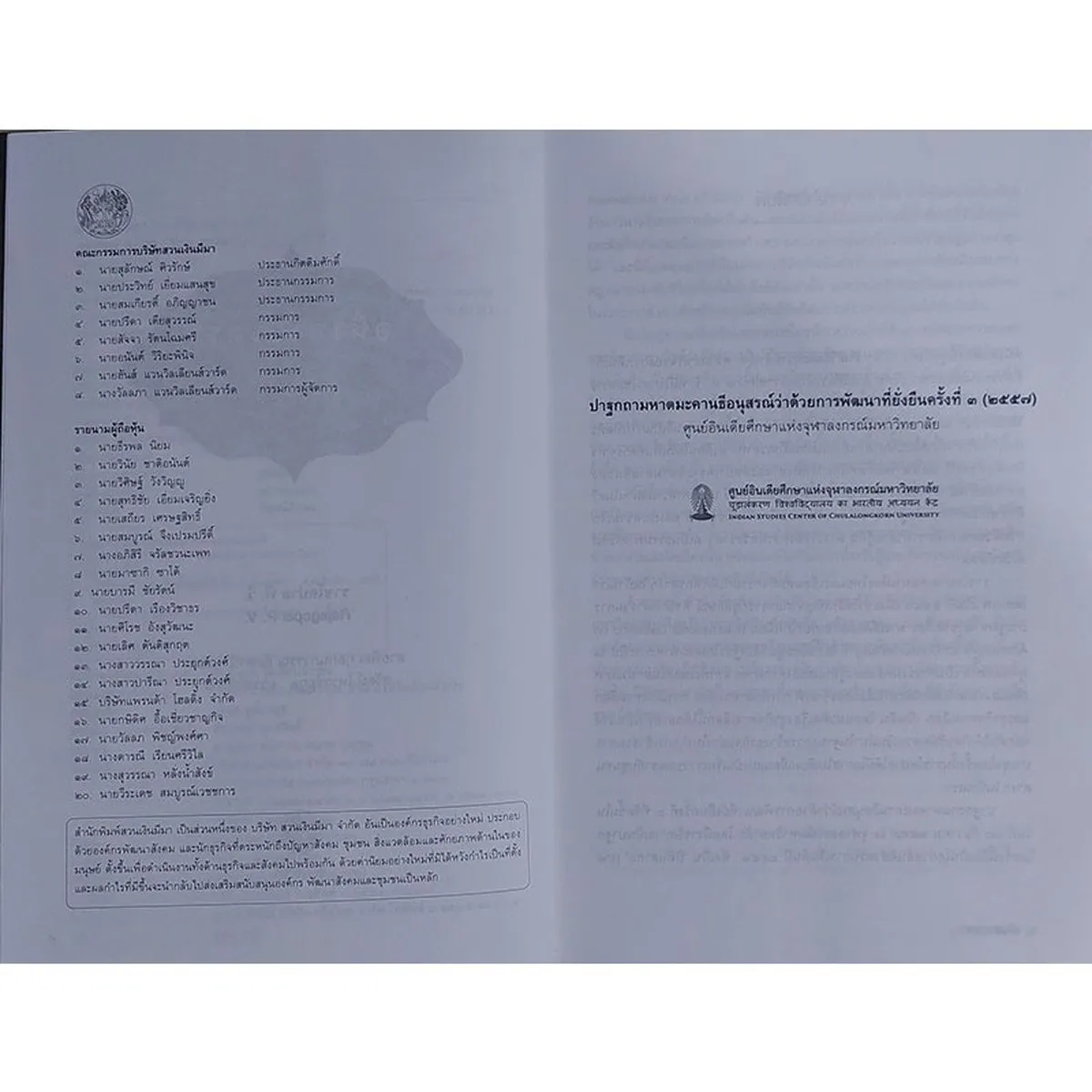 อหิงสายาตรา บนเส้นทางสู่อินเดียอื่น (หนังสือเก่ารับตามสภาพ) - Image 5