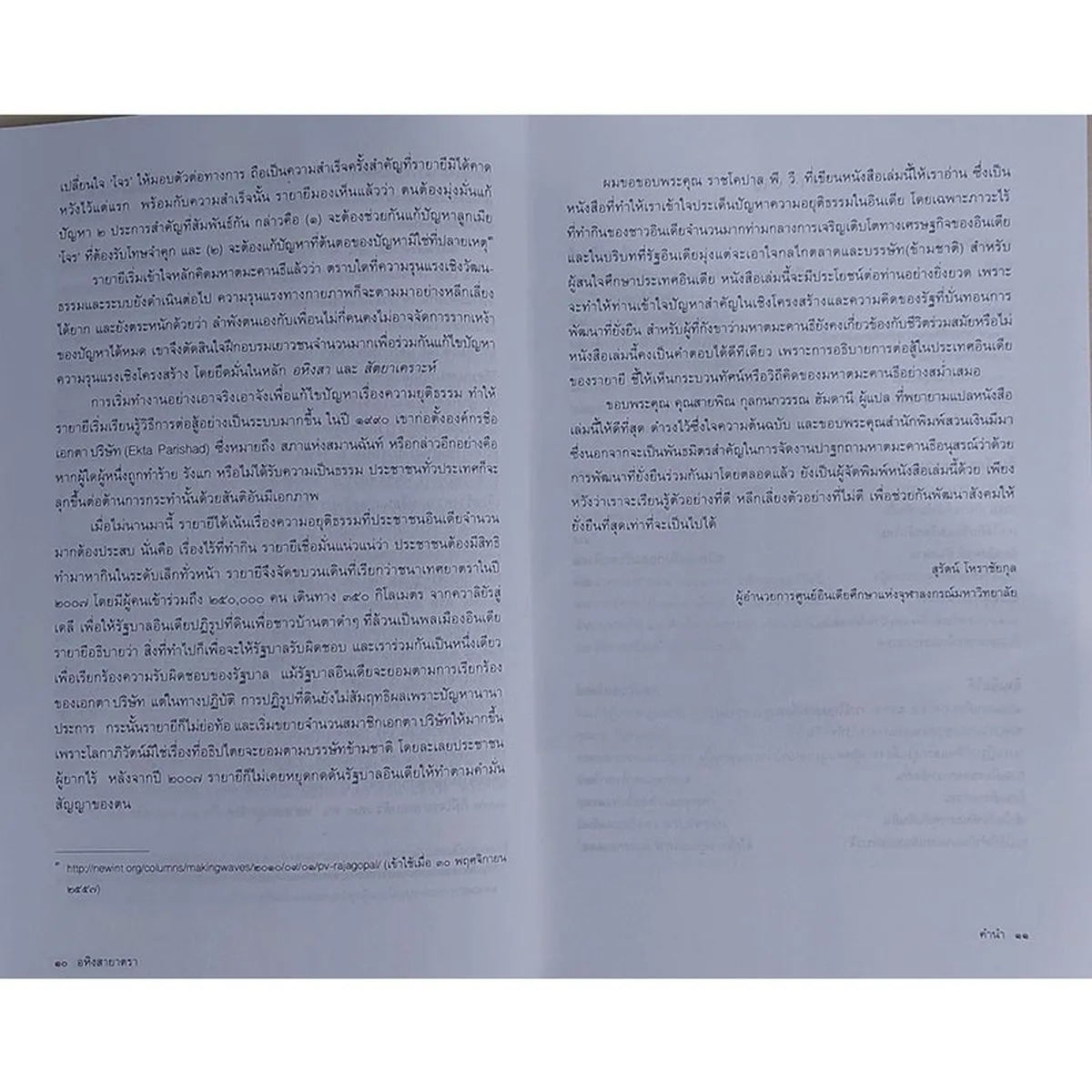 อหิงสายาตรา บนเส้นทางสู่อินเดียอื่น (หนังสือเก่ารับตามสภาพ) - Image 8