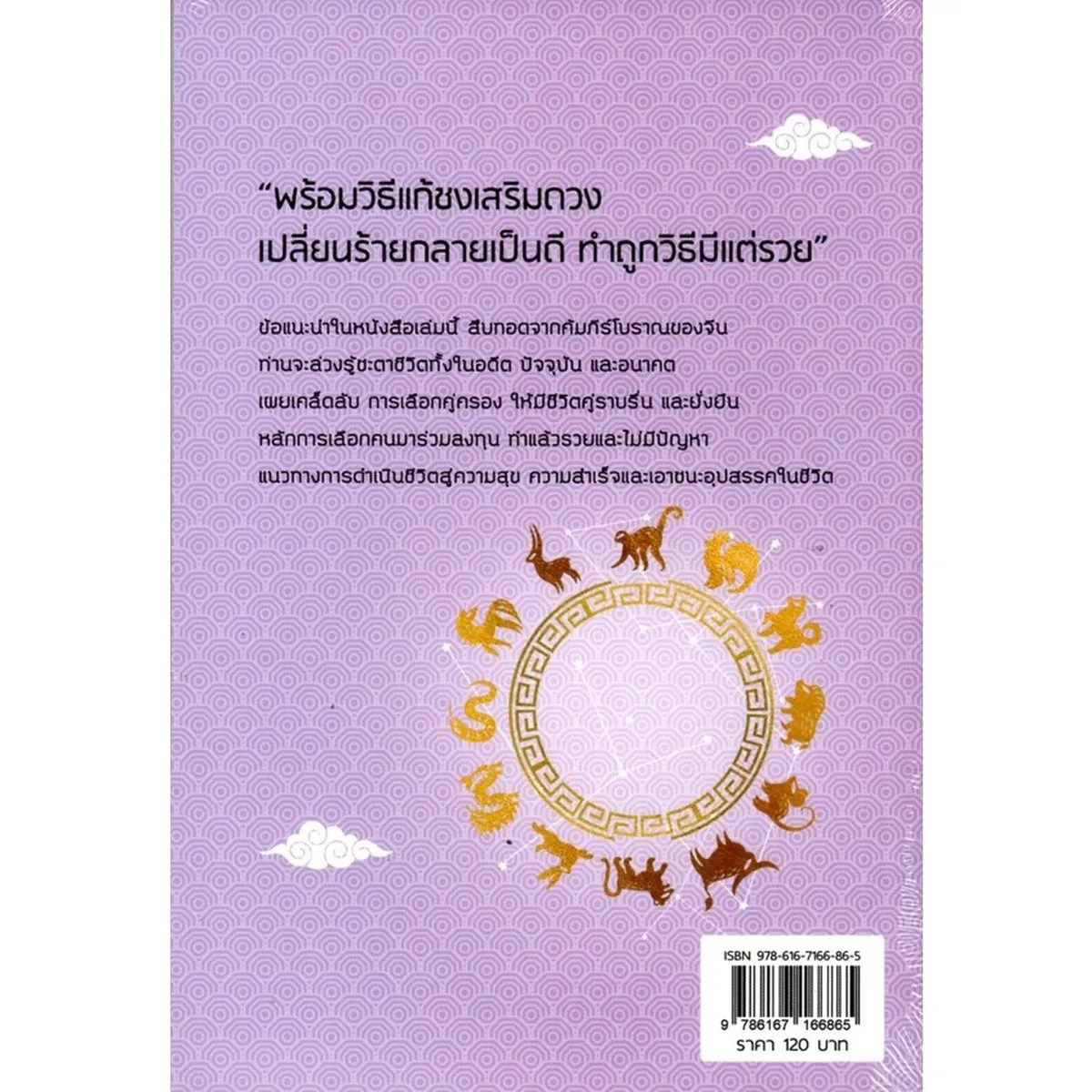 คัมภีร์ชีวิต 12 นักษัตรจีน คนปีวอก - Image 2