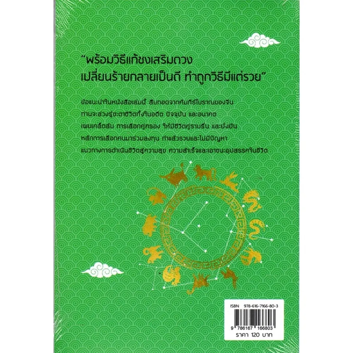 คัมภีร์ชีวิต 12 นักษัตรจีน คนปีขาล - Image 2