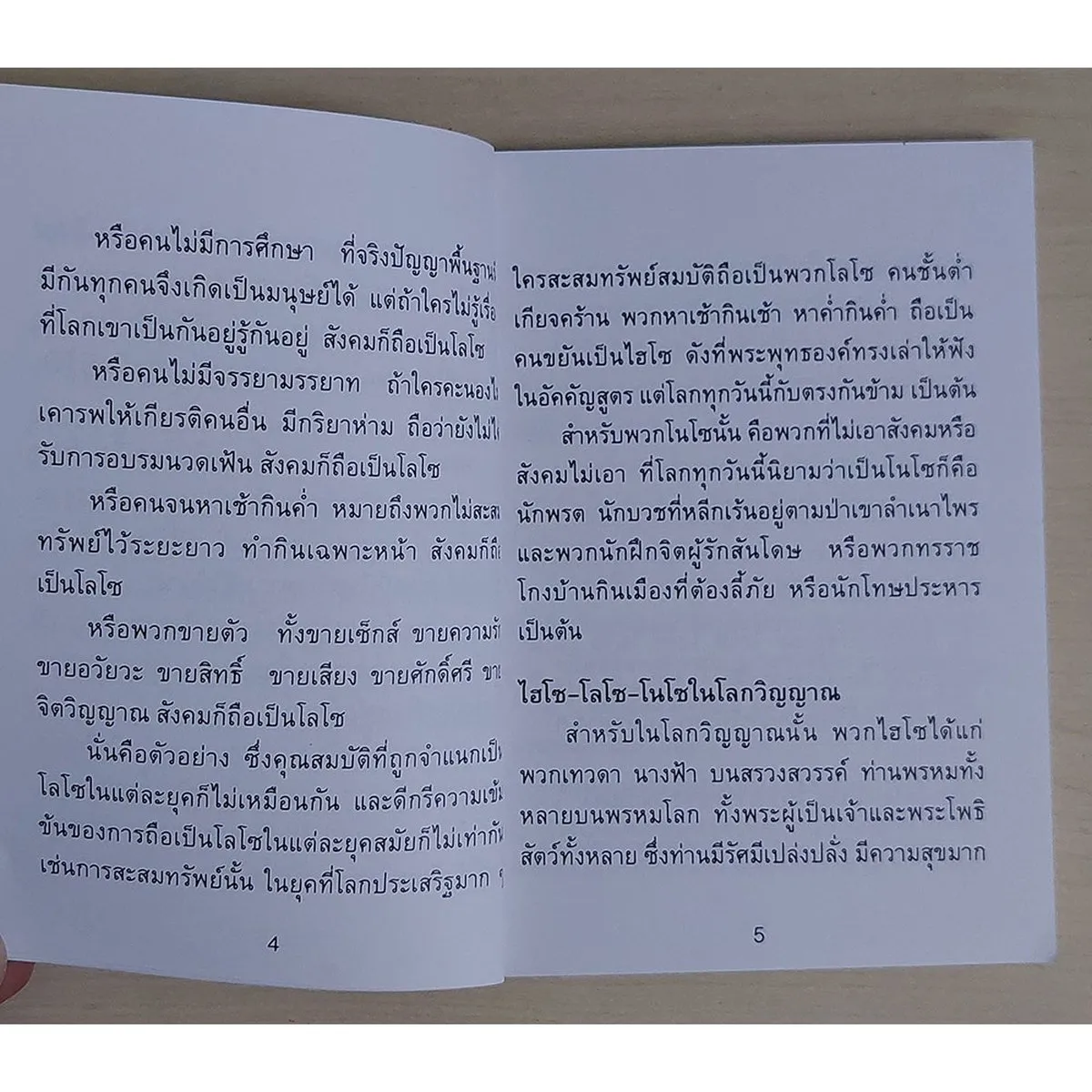 ไฮโซโลโซโนโซ (หนังสือสภาพ 70%) - Image 7