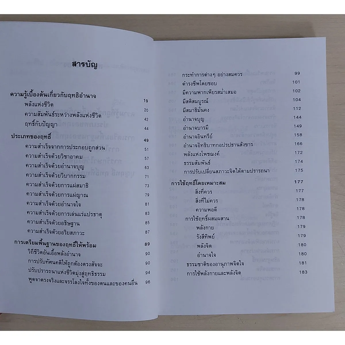 ฤทธิศาสตร์ :ศิยะ ณัญฐสวามี (หนังสือสภาพ 70%) - Image 7