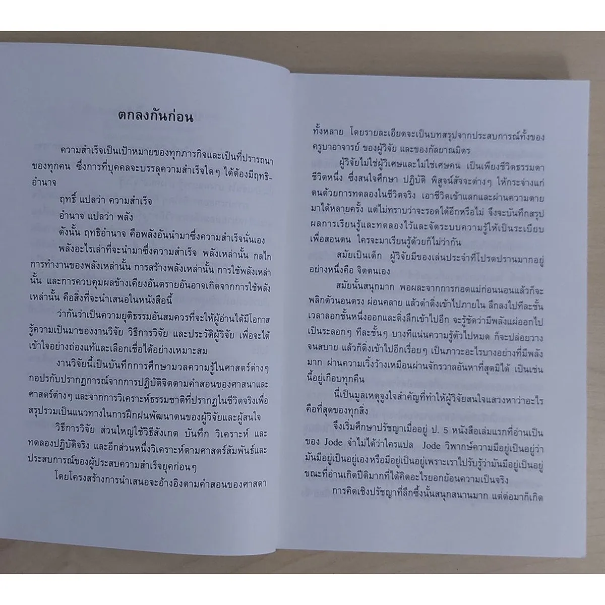 ฤทธิศาสตร์ :ศิยะ ณัญฐสวามี (หนังสือสภาพ 70%) - Image 4