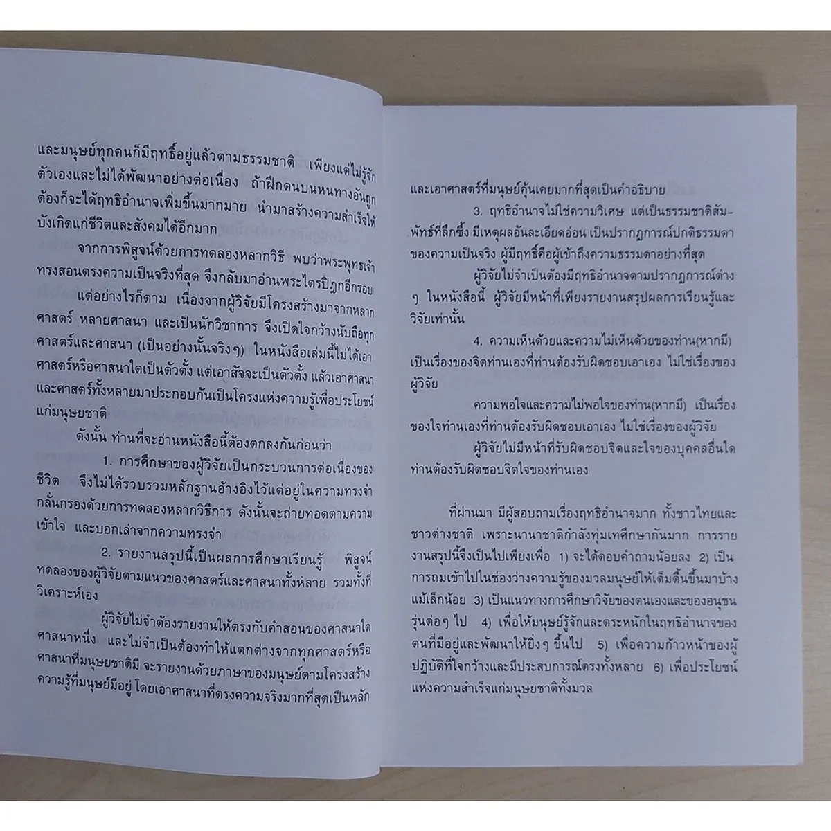 ฤทธิศาสตร์ :ศิยะ ณัญฐสวามี (หนังสือสภาพ 70%) - Image 6