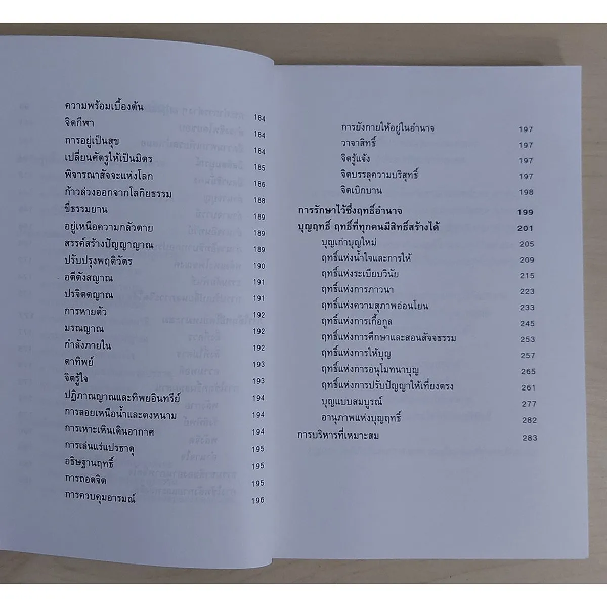 ฤทธิศาสตร์ :ศิยะ ณัญฐสวามี (หนังสือสภาพ 70%) - Image 8