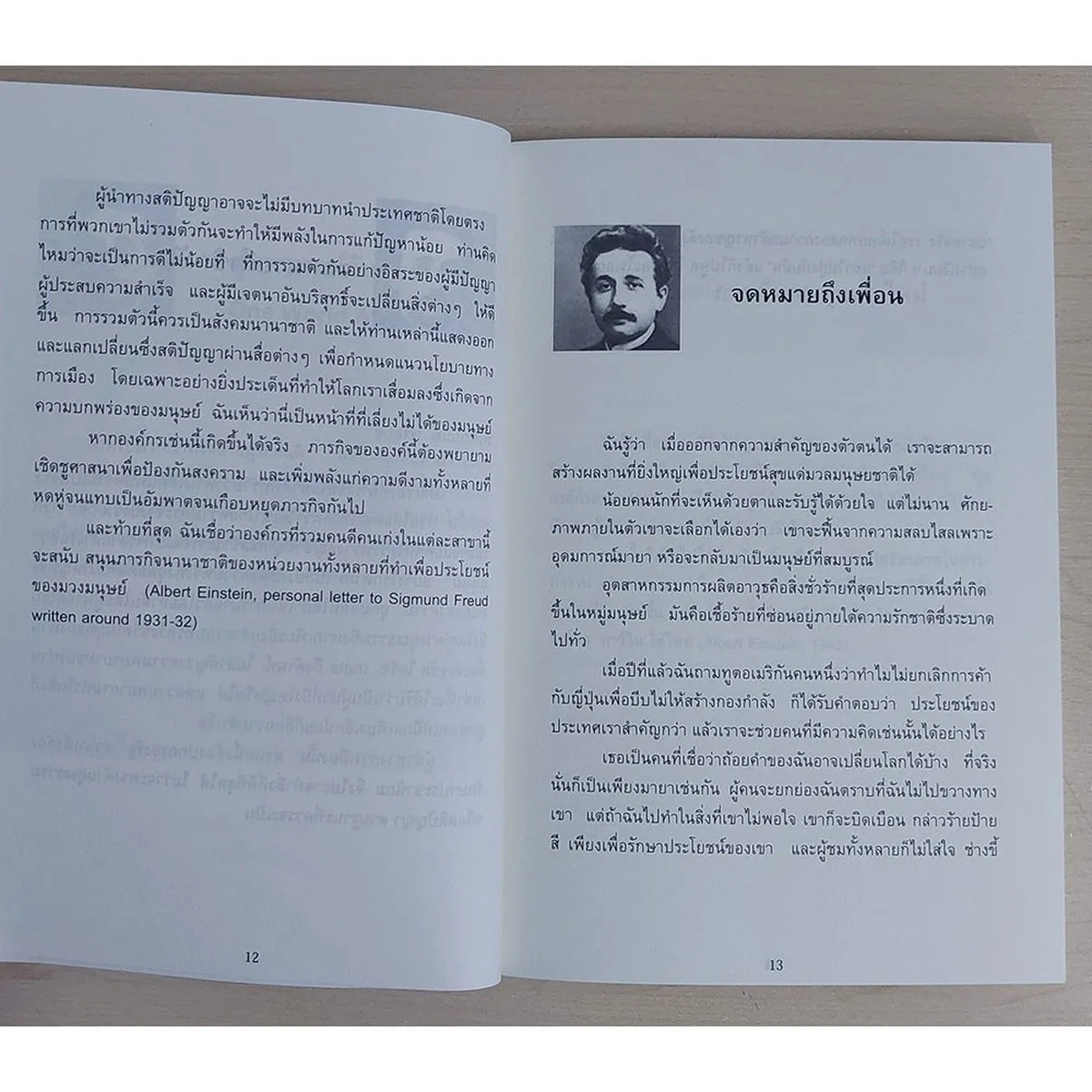 ปัญญาญาณของ ไอน์สไตน์ (หนังสือสภาพ 70%) - Image 8
