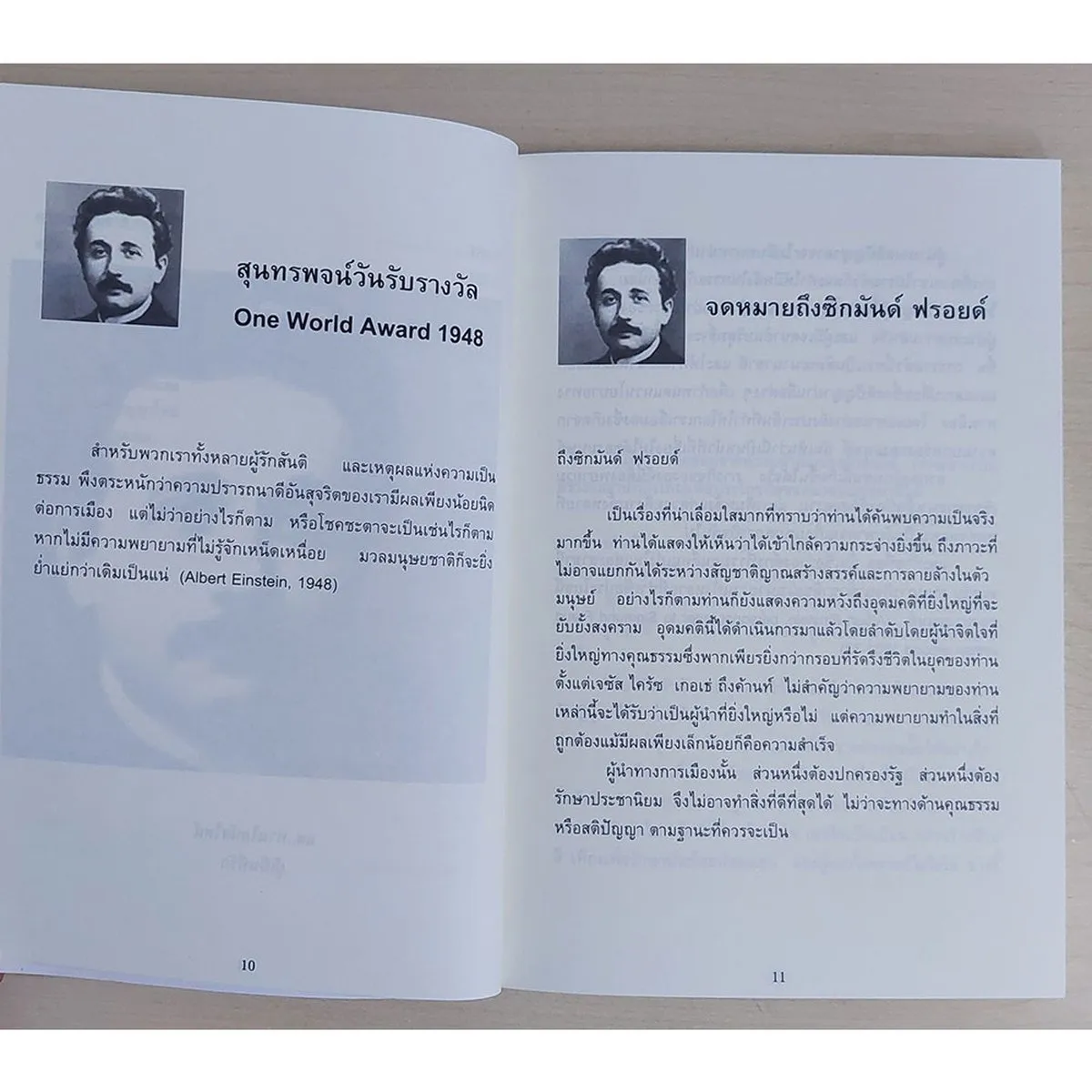 ปัญญาญาณของ ไอน์สไตน์ (หนังสือสภาพ 70%) - Image 7