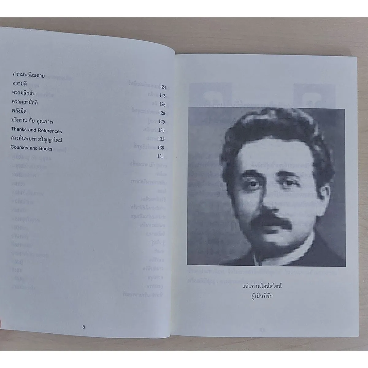 ปัญญาญาณของ ไอน์สไตน์ (หนังสือสภาพ 70%) - Image 6