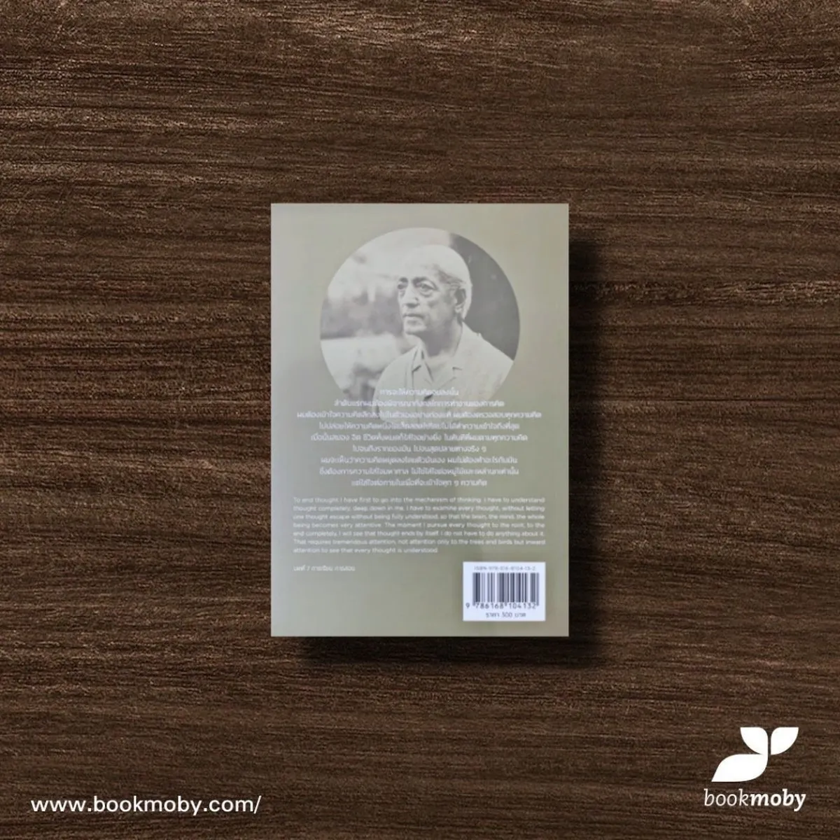 มิติใหม่ทางการศึกษาฯ พูดกับครู เล่ม 2 (T-E) สองภาษา - Image 2