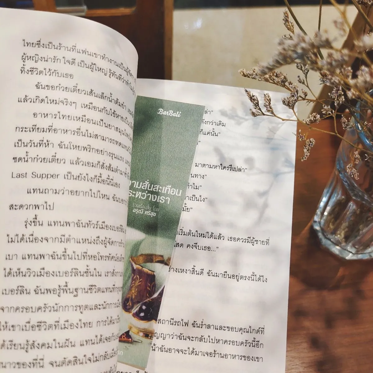 ความสั่นสะเทือนระหว่างเรา - Image 3