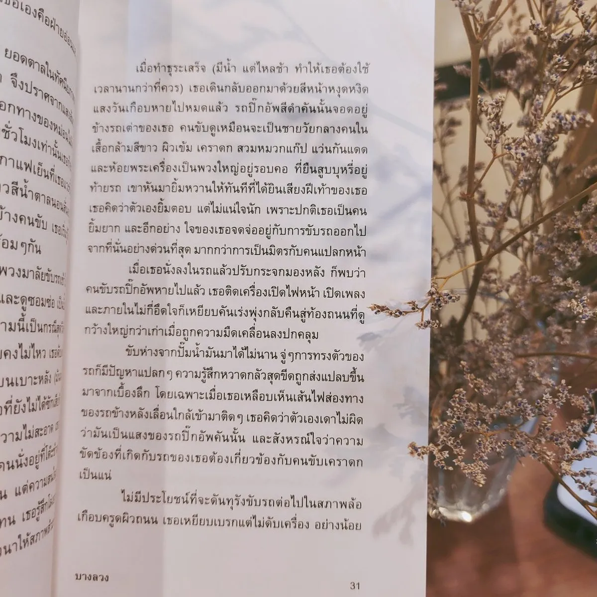 บางลวง : ปราบดา หยุ่น - Image 3