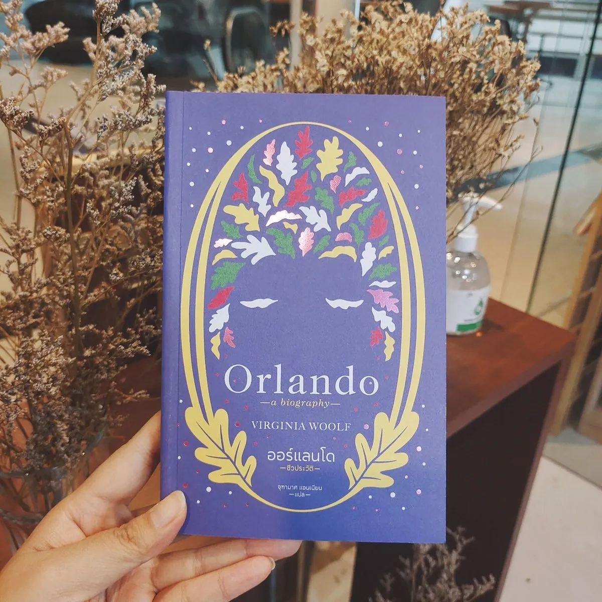 ออร์แลนโด: ชีวประวัติ (ปกอ่อน) - Image 2