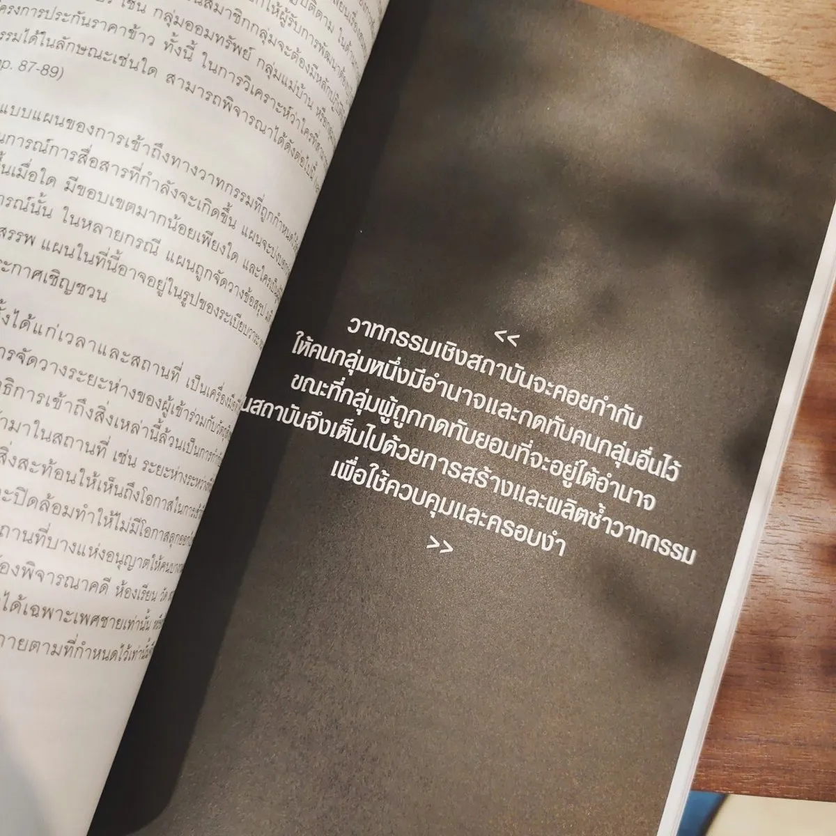 ว่าด้วยการวิเคราะห์วาทกรรมแนววิพากษ์ (On Critical Discourse Analysis) - Image 3