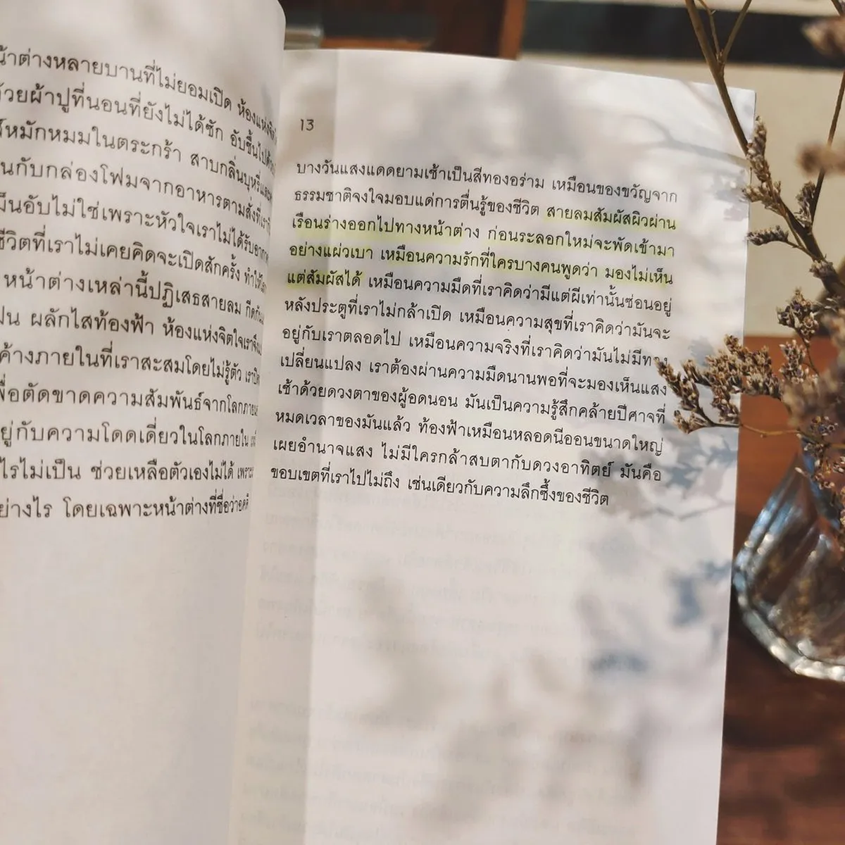 ในความซ้ำซากของชีวิต - Image 3