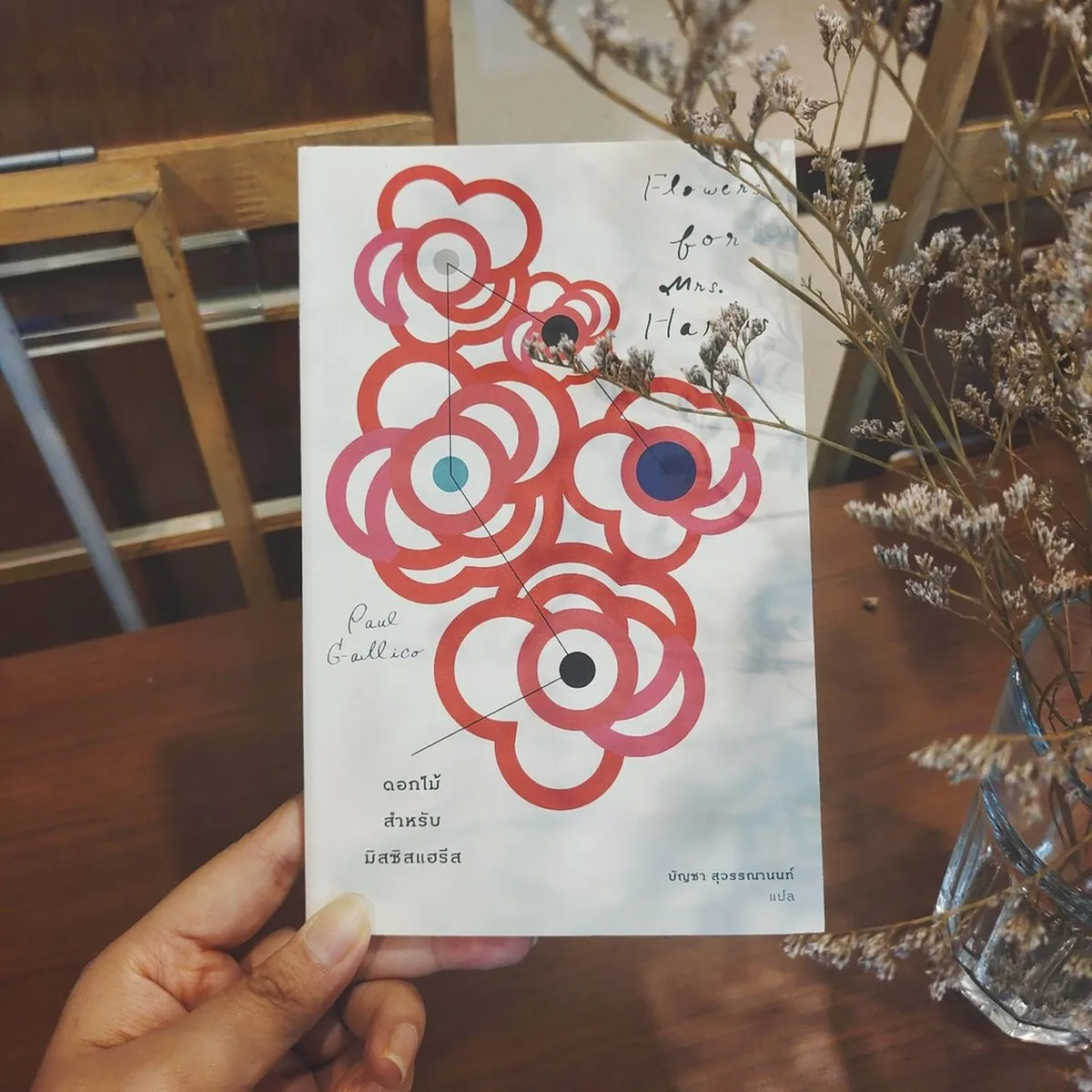 ดอกไม้สำหรับมิสซิสแฮรีส Flowers for Mrs. Harris - Image 2