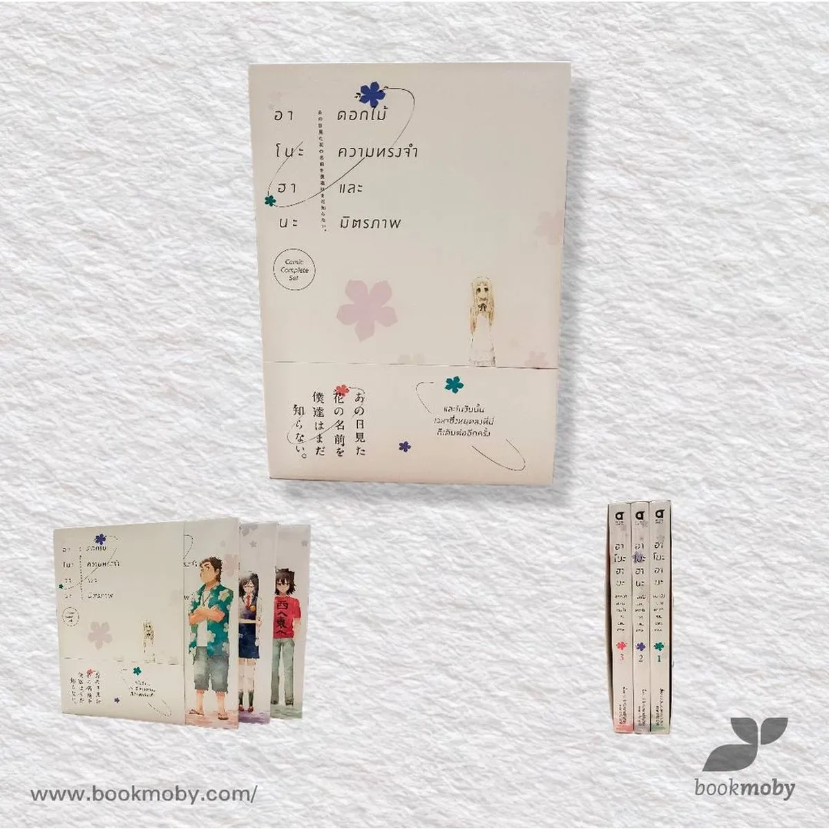 อาโนะฮานะ; ดอกไม้ ความทรงจำและมิตรภาพ (Box set เล่ม1-3) - Image 2