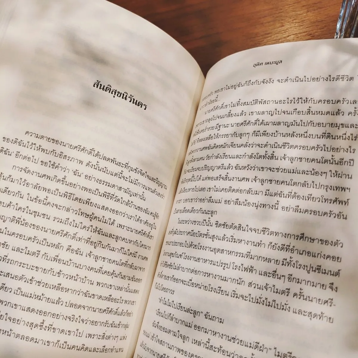 จุติ : อุทิศ เหมะมูล - Image 3