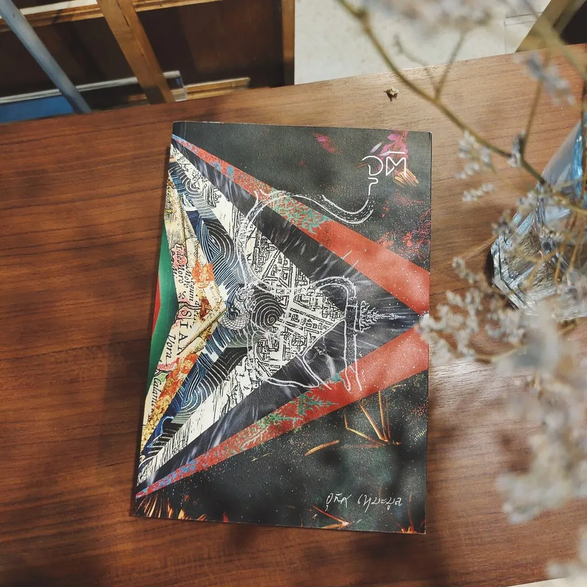 จุติ : อุทิศ เหมะมูล - Image 2