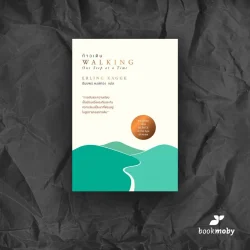 ก้าวเดิน Walking: One Step at a Time