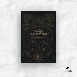 อาณานิคมสมบูรณาญาสิทธิราชย์ พิมพ์ครั้งที่ 2