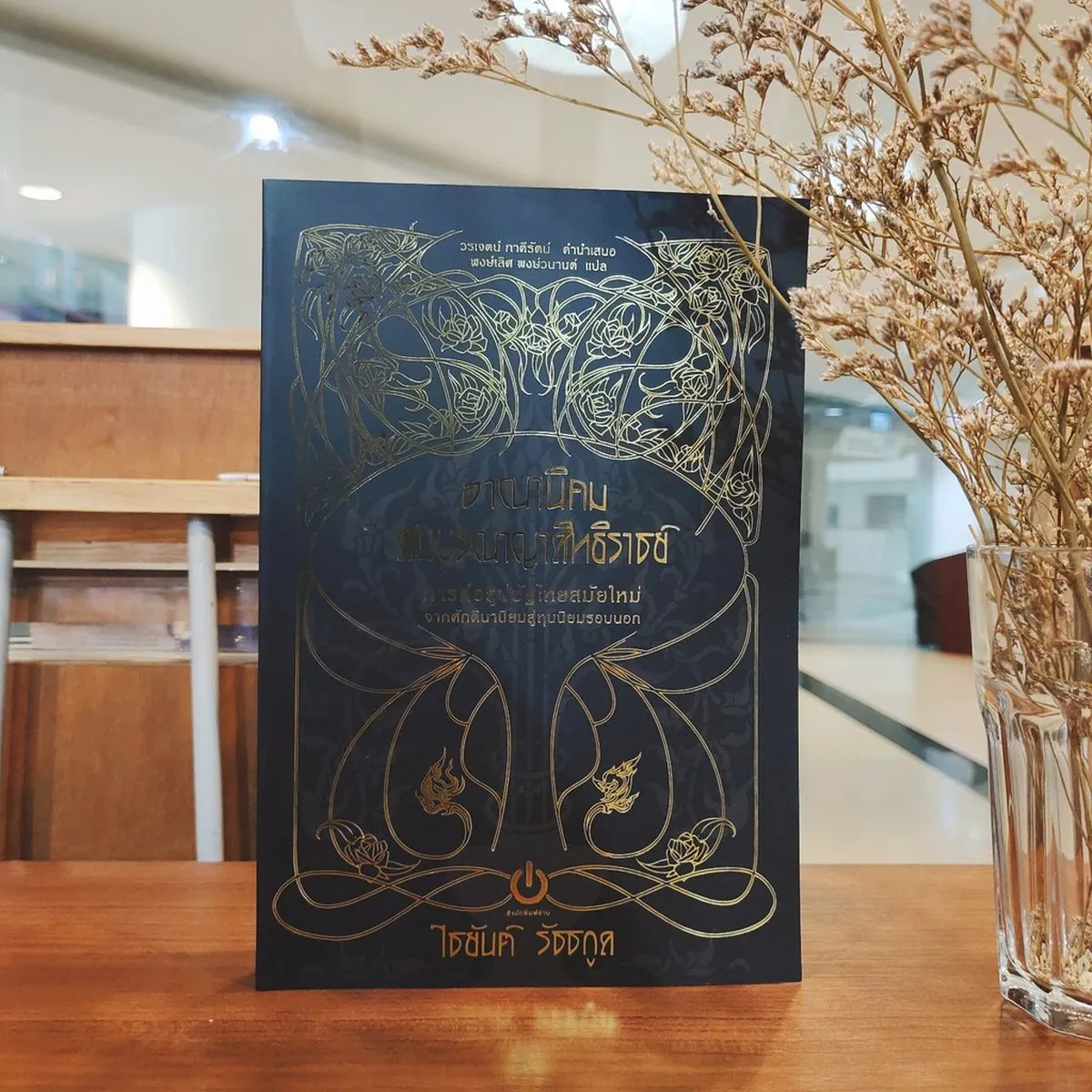 อาณานิคมสมบูรณาญาสิทธิราชย์ พิมพ์ครั้งที่ 2 - Image 2