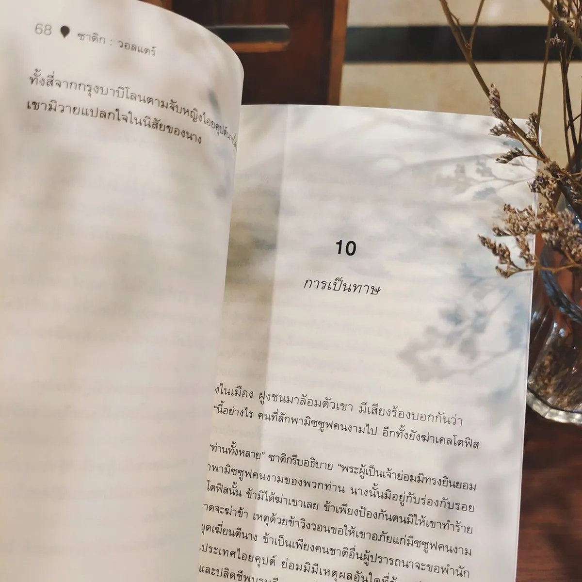 ซาดิก (ปกอ่อน) Zadig - Image 3