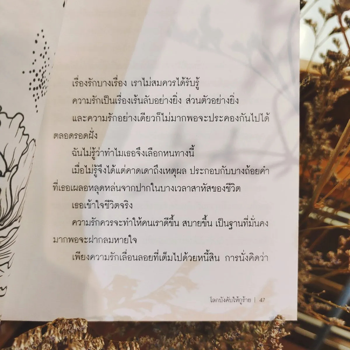 You Hate Me? I Hate Me too. โลกบังคับให้กูร้าย - Image 3