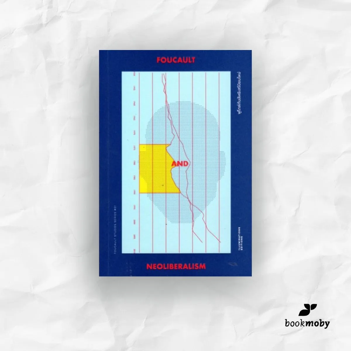 ฟูโกต์กับลัทธิเสรีนิยมใหม่ (ชีรา ทองกระจาย)