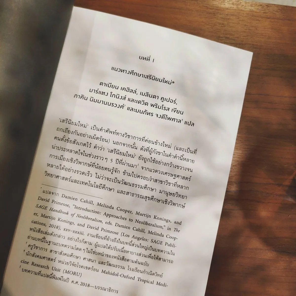 ฟูโกต์กับลัทธิเสรีนิยมใหม่ (ชีรา ทองกระจาย) - Image 3