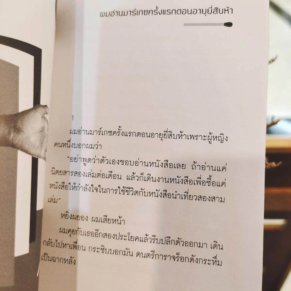 ไม่มีใครเป็นเจ้าของดวงอาทิตย์ - Image 3