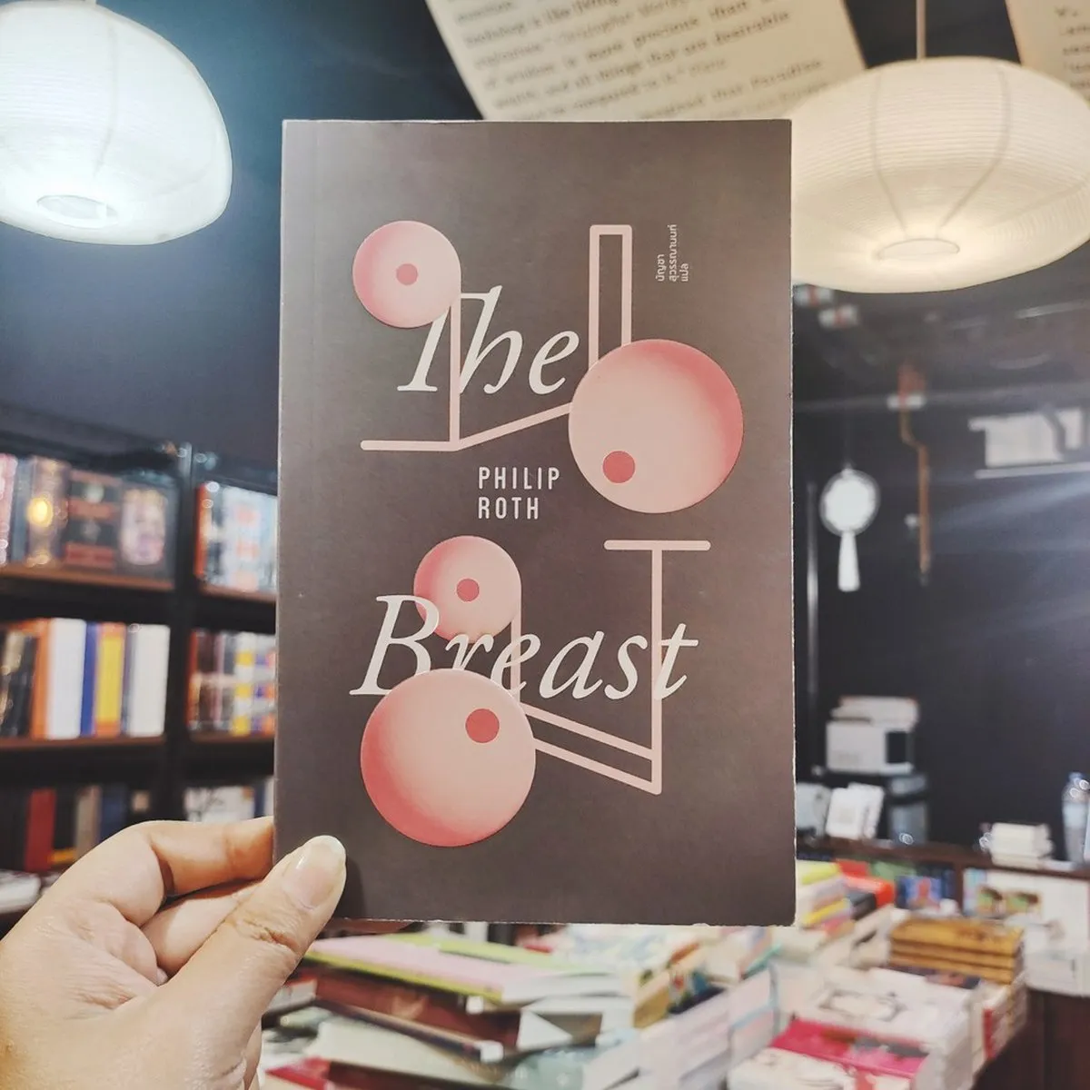 นม The Breast ผู้เขียน: Philip Roth - Image 2