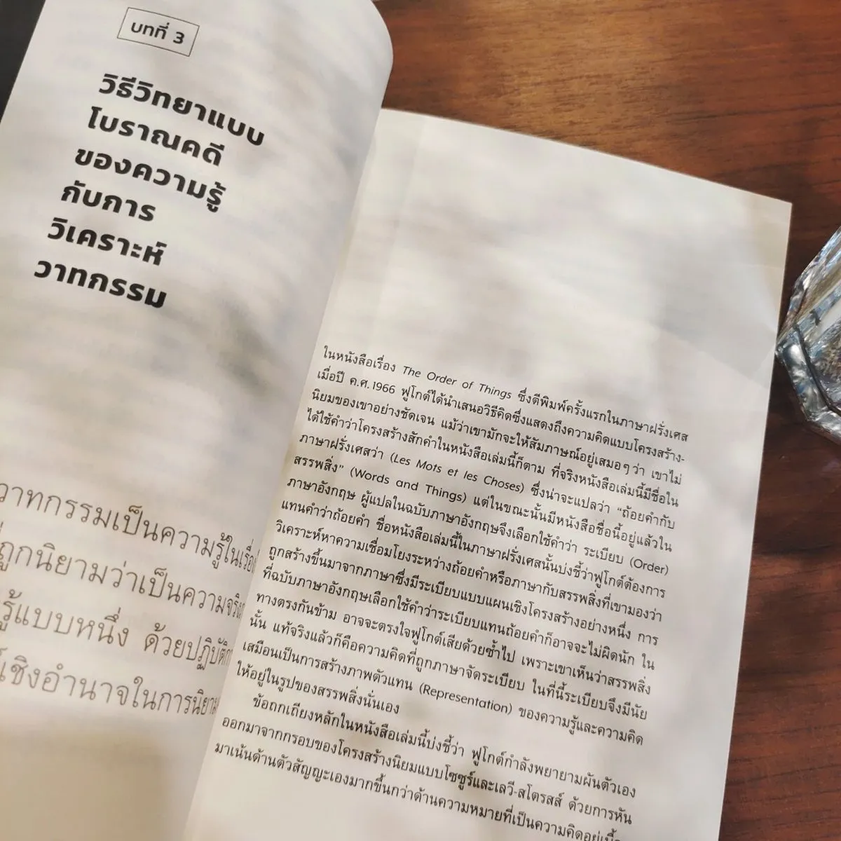 คิดอย่างมิเชล ฟูโกต์ คิดอย่างวิพากษ์: จากวาทกรรมของอัตบุคคลถึงจุดเปลี่ยนของอัตตา - Image 3