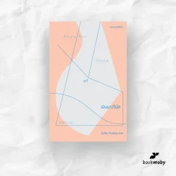 เนินนางวีนัส Delta of Venus