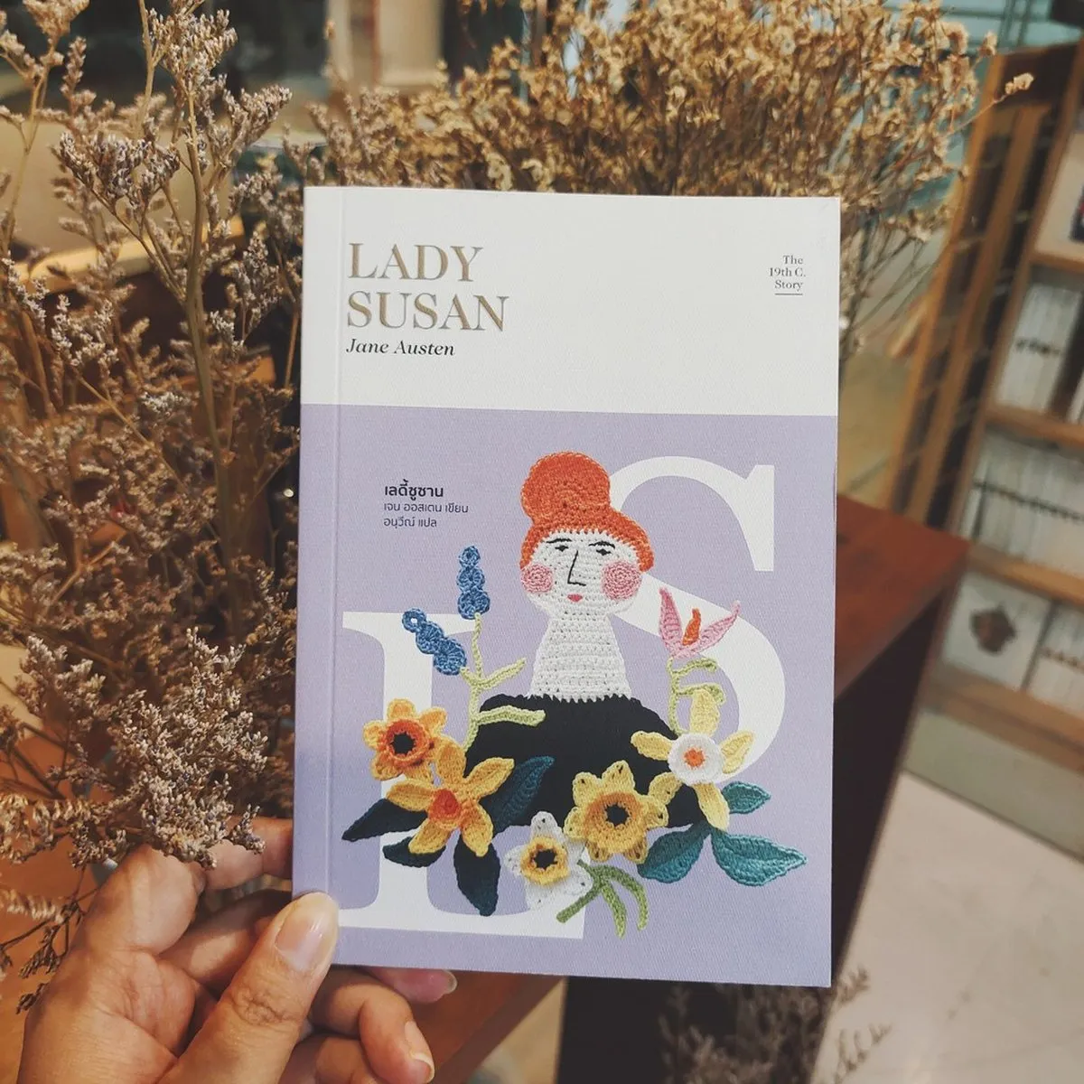 เลดี้ซูซาน Lady Susan - Image 2