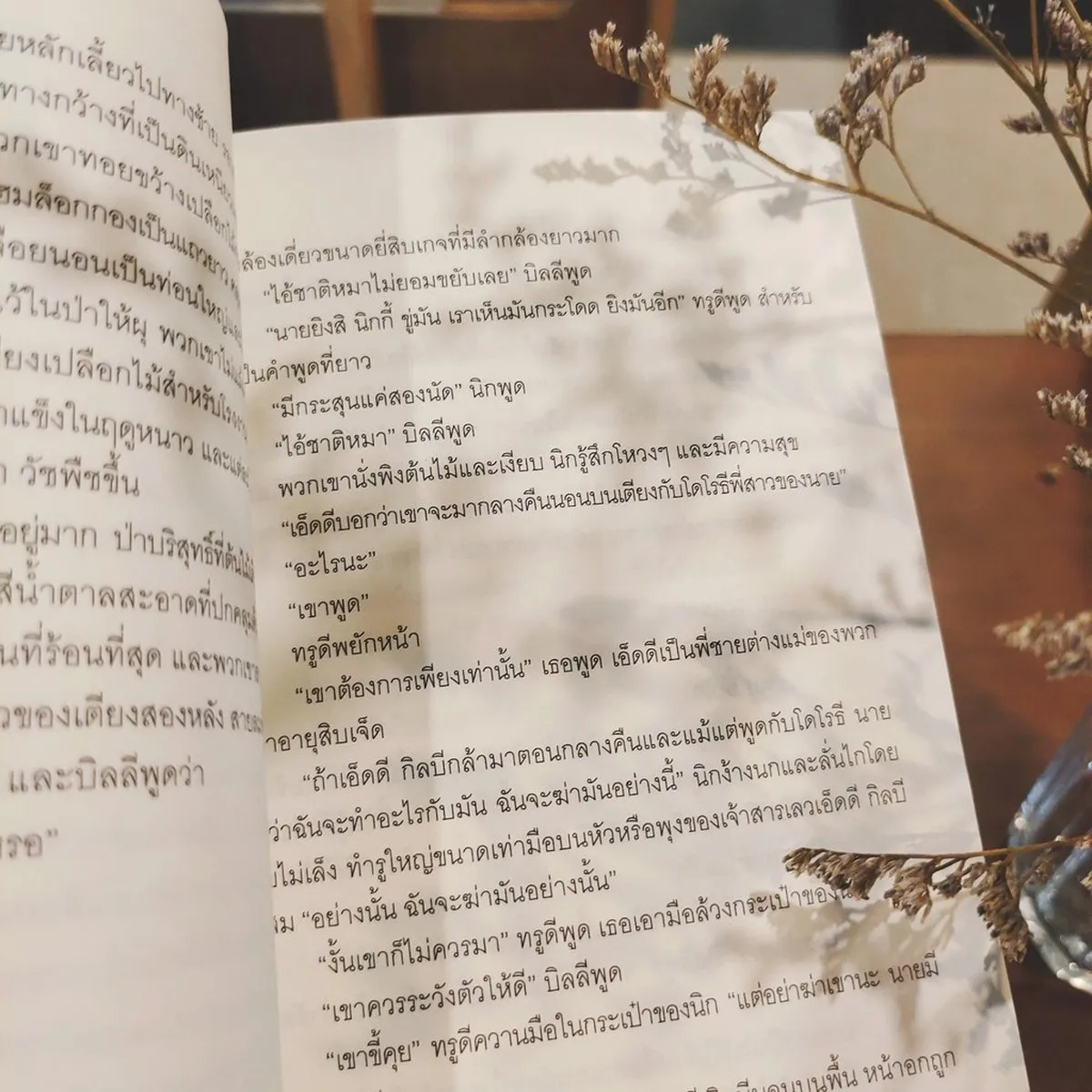 แมวในสายฝน และเรื่องสั้นคัดสรรอื่นๆ - Image 3