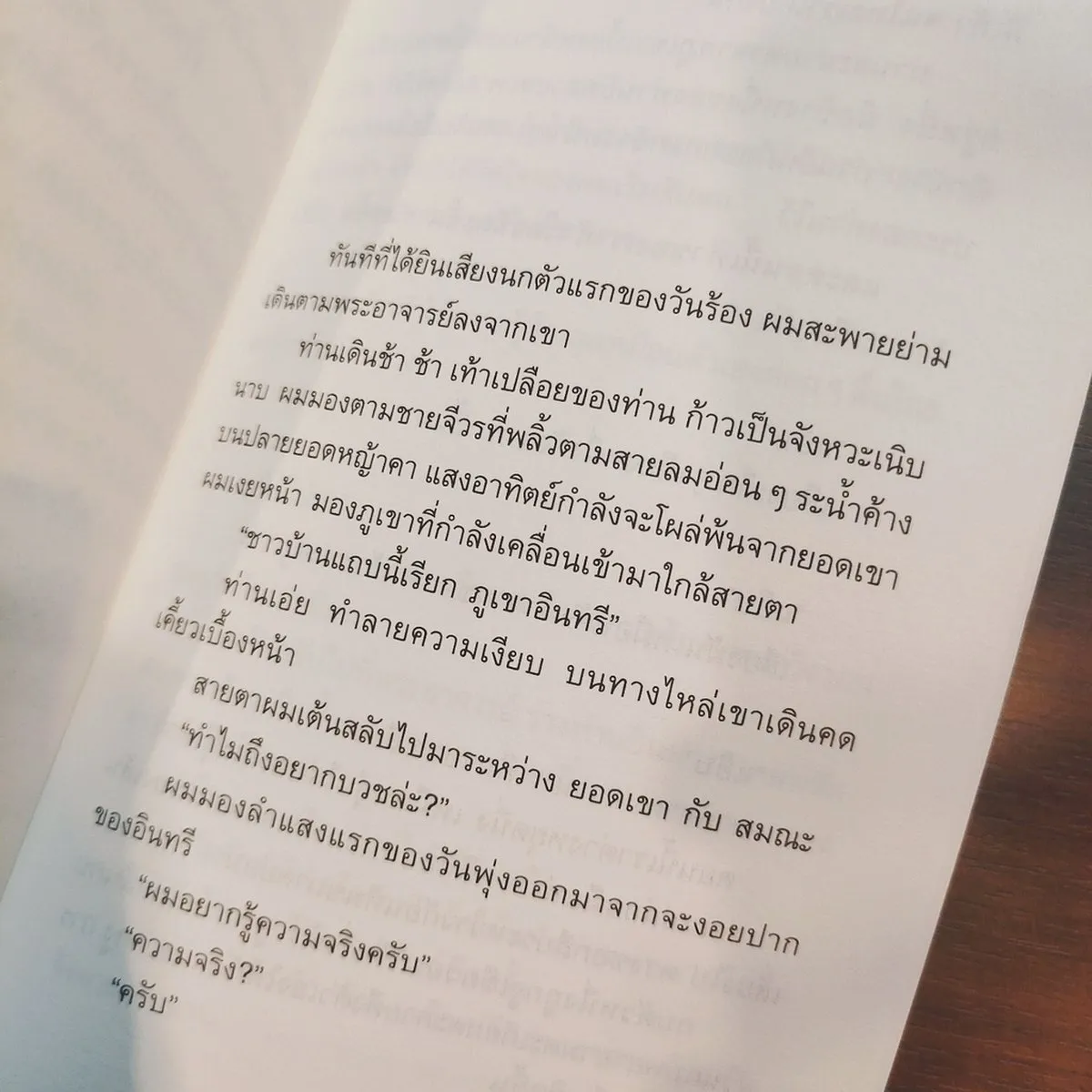 วันเงียบ โดย รัชตะ อารยะ - Image 3