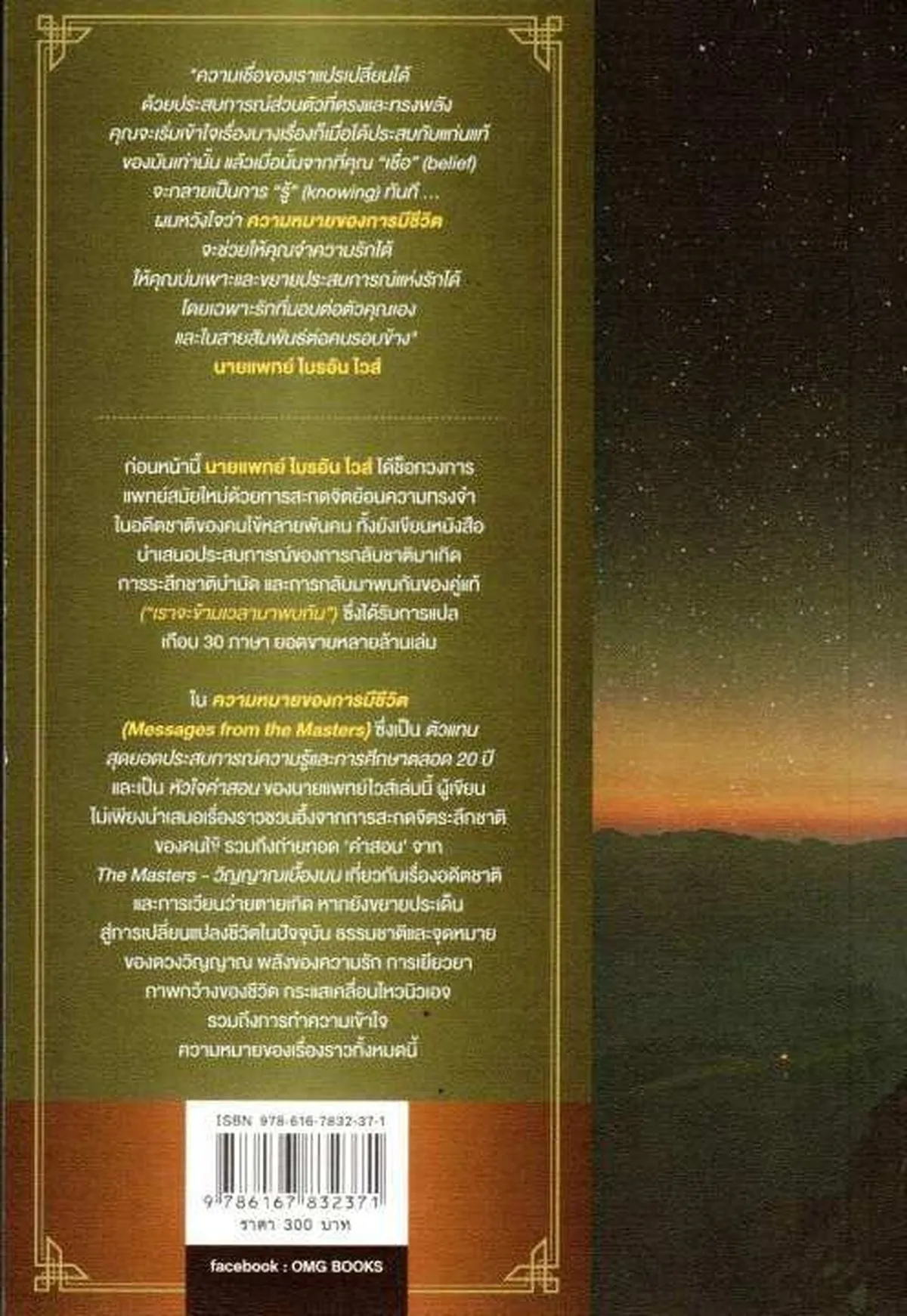 ความหมายของการมีชีวิต - Image 2