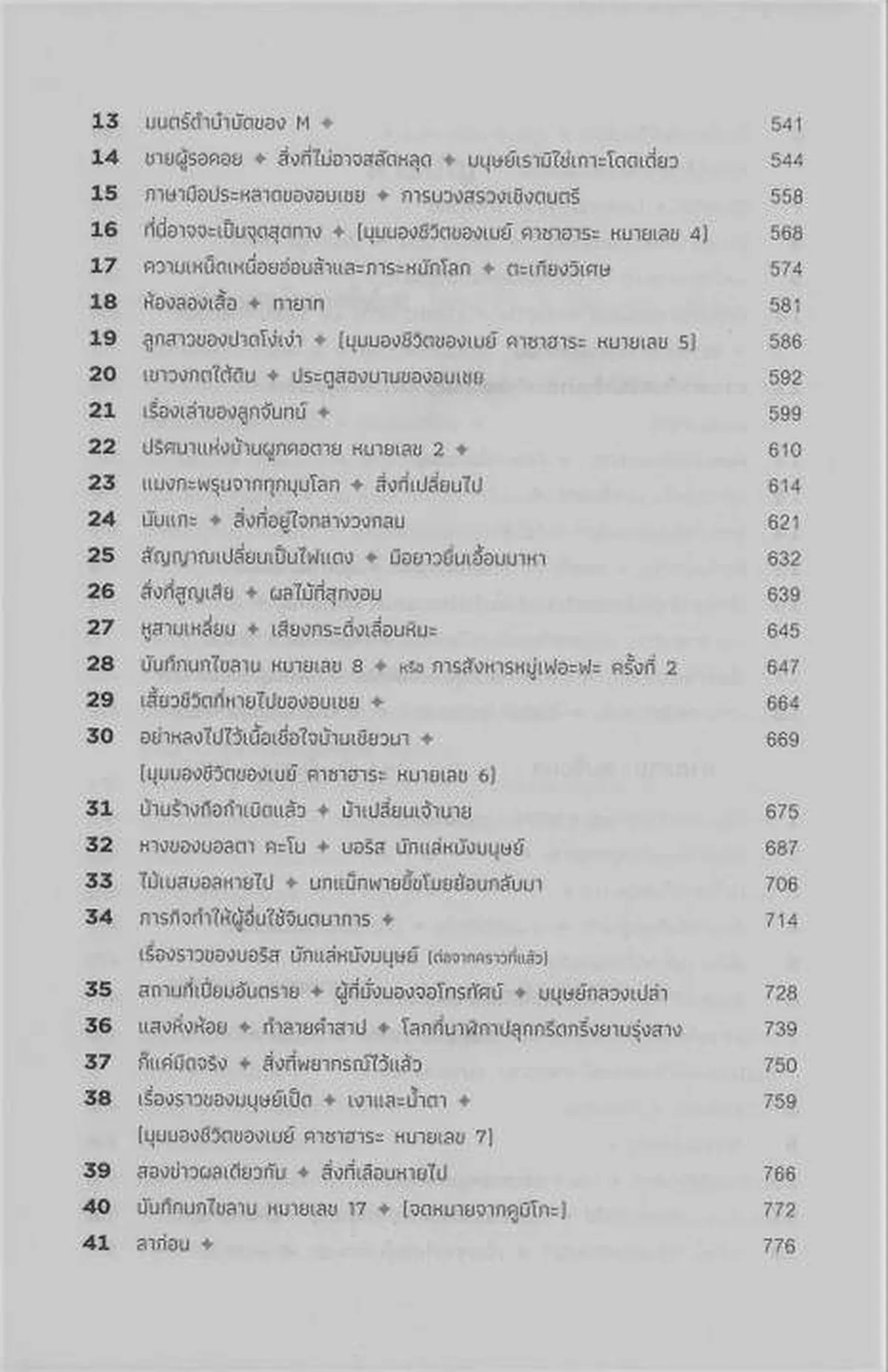 The wind-up bird chronicle บันทึกนกไขลาน (ปกแข็ง) (Murakami) - Image 7