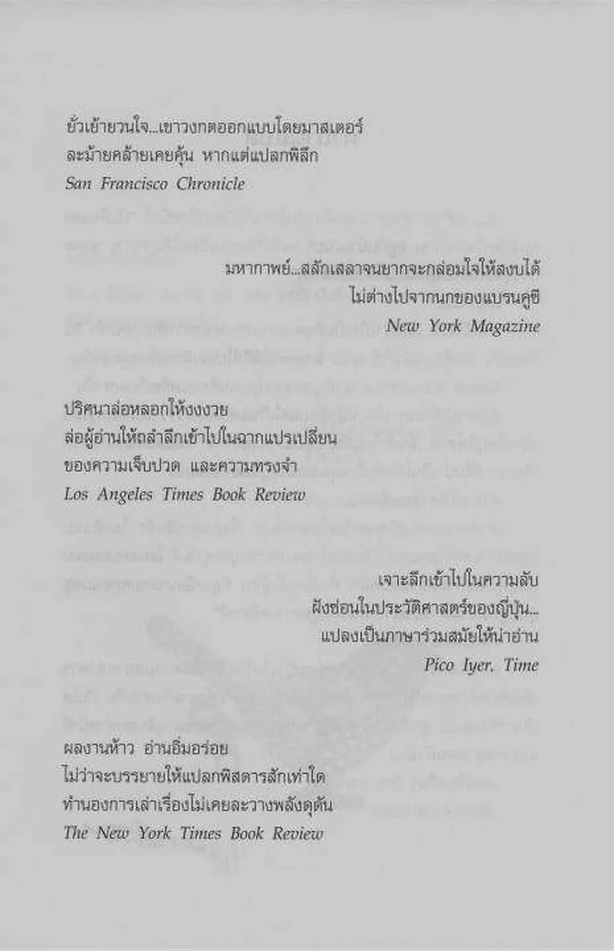 The wind-up bird chronicle บันทึกนกไขลาน (ปกแข็ง) (Murakami) - Image 3