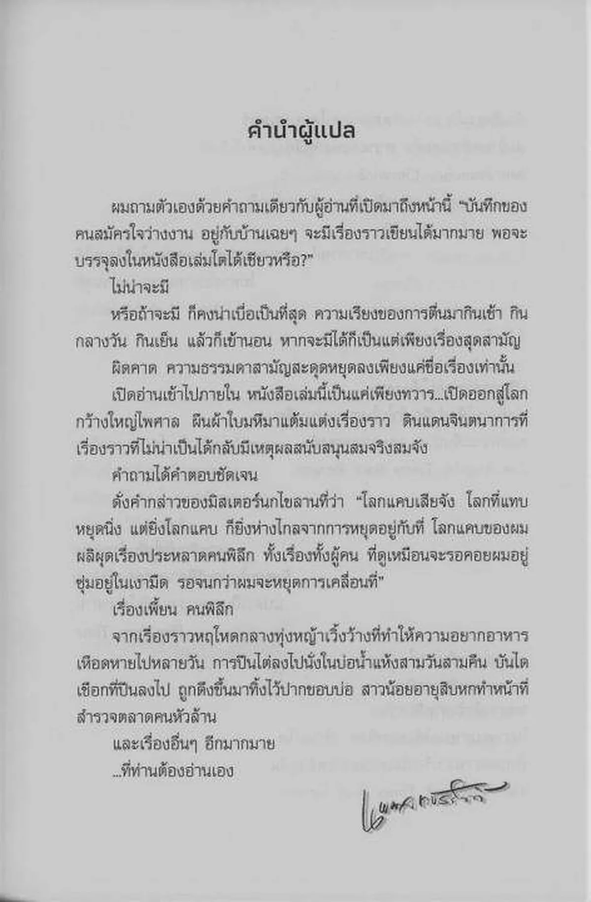 The wind-up bird chronicle บันทึกนกไขลาน (ปกแข็ง) (Murakami) - Image 2