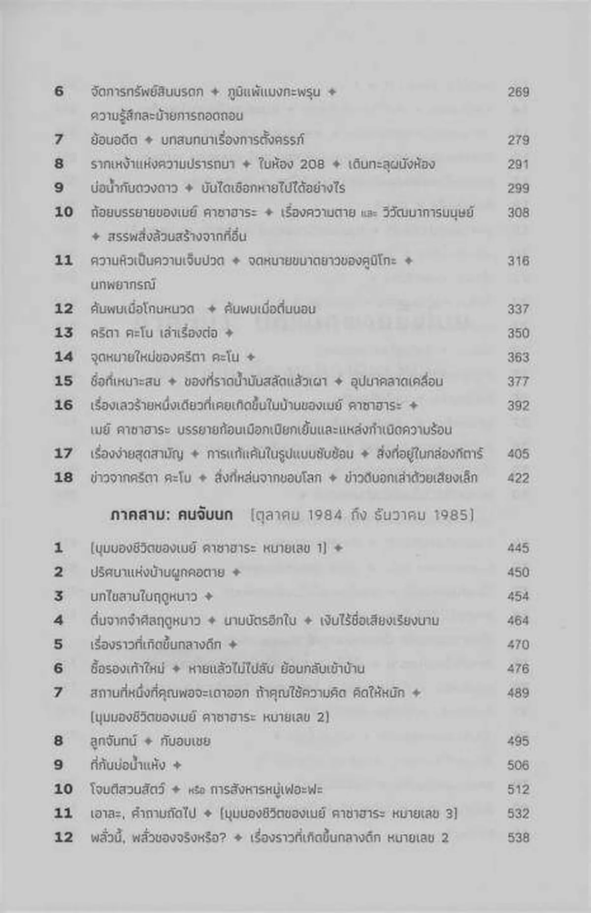 The wind-up bird chronicle บันทึกนกไขลาน (ปกแข็ง) (Murakami) - Image 6