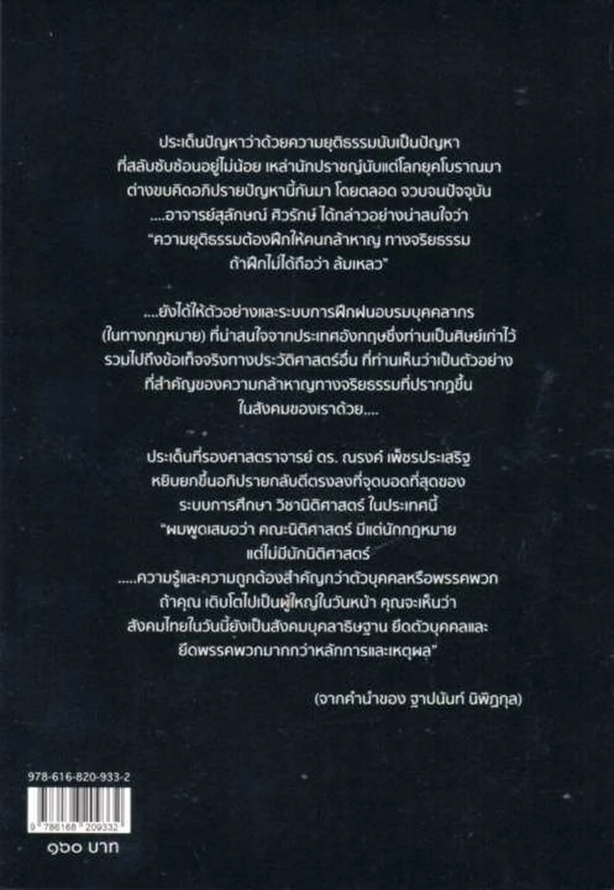 บทสนทนาว่าด้วยความยุติธรรม (ส.ศิวรักษ์) - Image 2